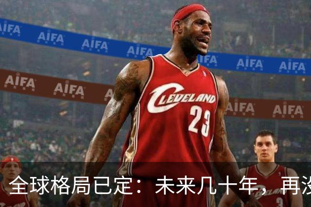 全球格局已定：未来几十年，再没任何国家能挤上中美双极的牌桌