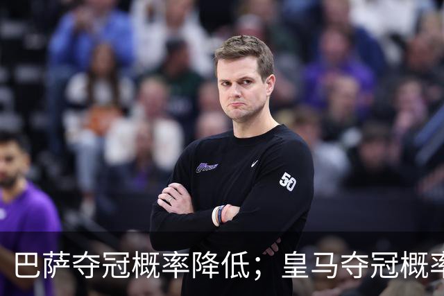 巴萨夺冠概率降低；皇马夺冠概率上升；穆帅和姆巴佩率队赢球但没有膨胀！