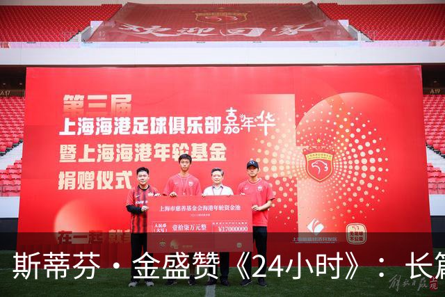 斯蒂芬·金盛赞《24小时》：长篇剧集最接近完美的范本