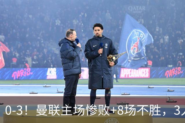 0-3！曼联主场惨败+8场不胜，3人失误丢球，卡里克离队倒计时